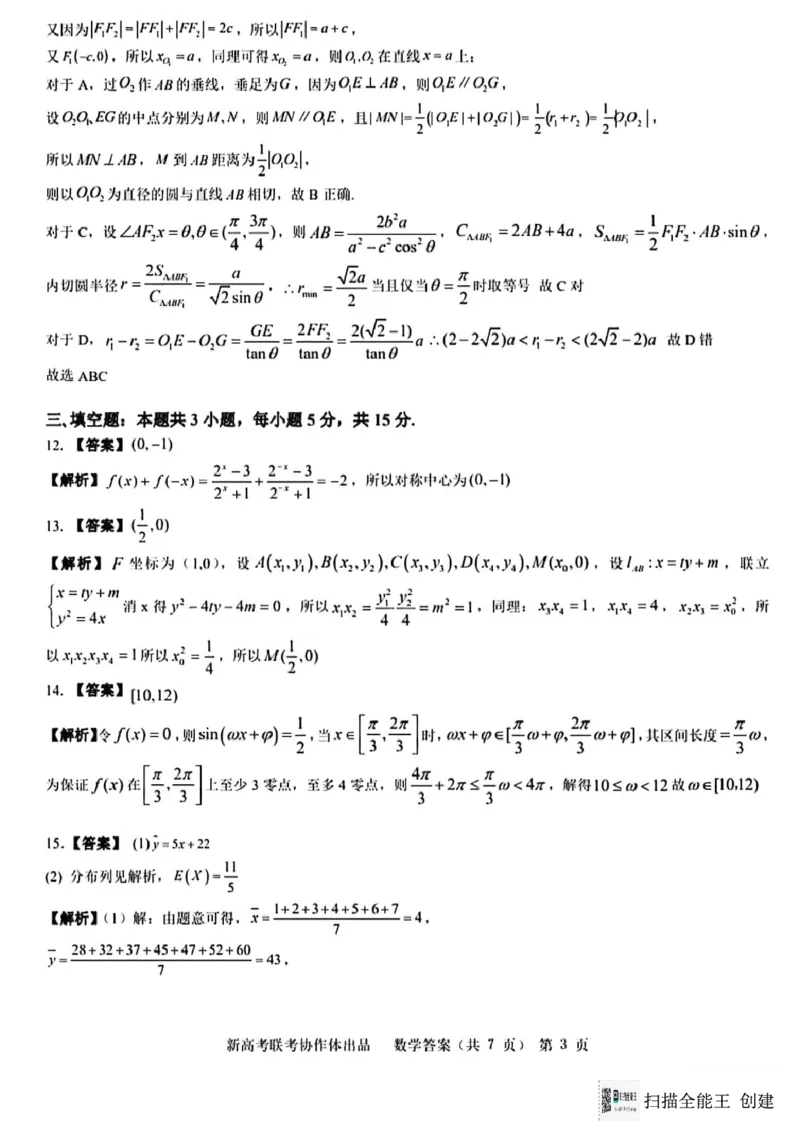 数学（含答）_2024年4月_01按日期_8号_2024届湖北省新高考协作体高三下学期一模考试_2024届湖北省新高考协作体高三下学期一模考试数学