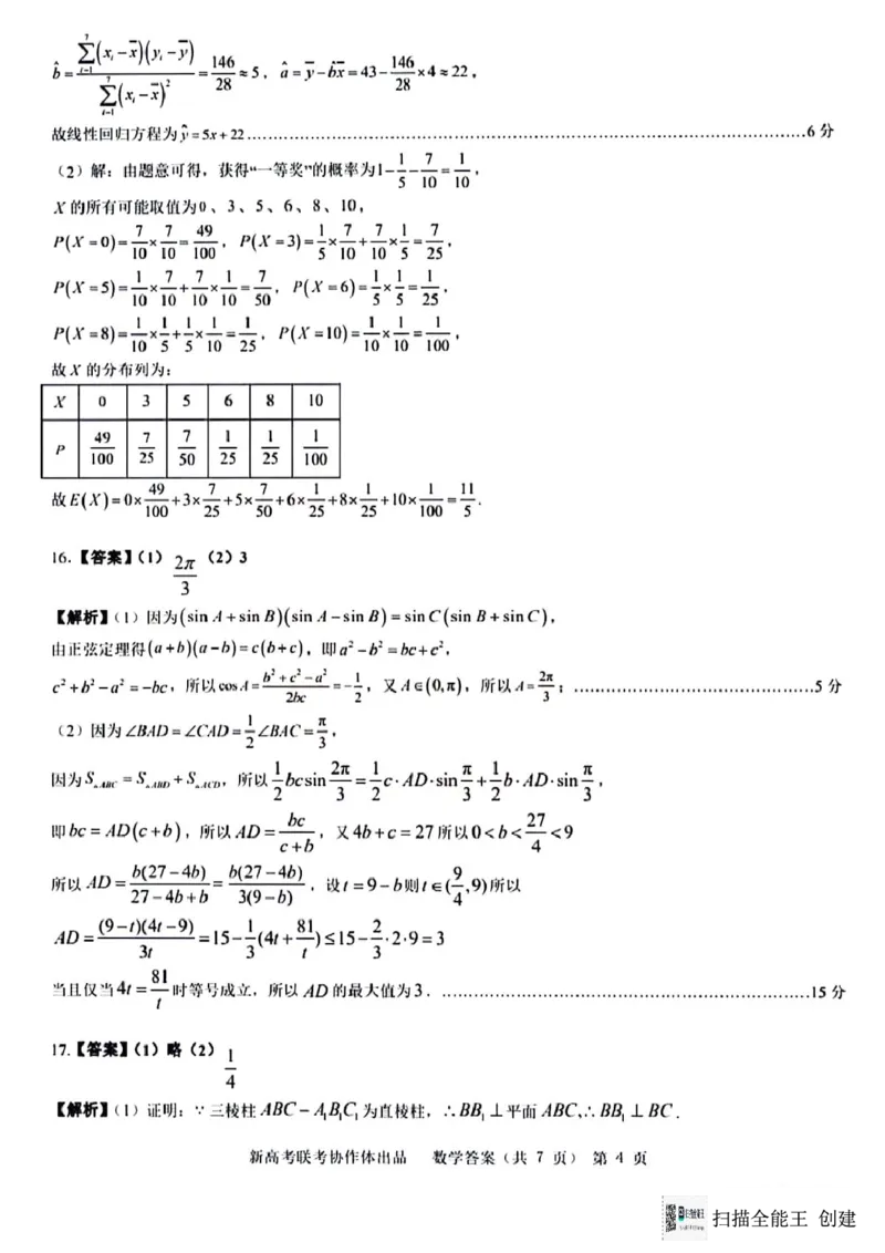 数学（含答）_2024年4月_01按日期_8号_2024届湖北省新高考协作体高三下学期一模考试_2024届湖北省新高考协作体高三下学期一模考试数学