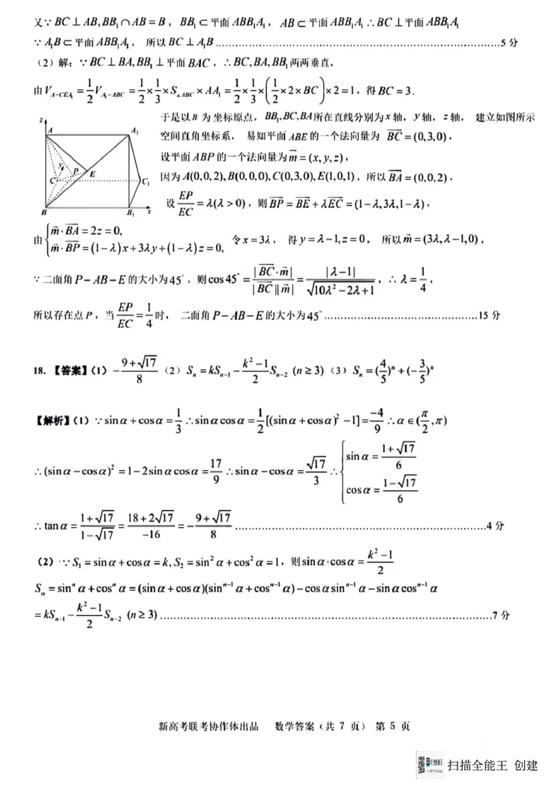 数学（含答）_2024年4月_01按日期_8号_2024届湖北省新高考协作体高三下学期一模考试_2024届湖北省新高考协作体高三下学期一模考试数学