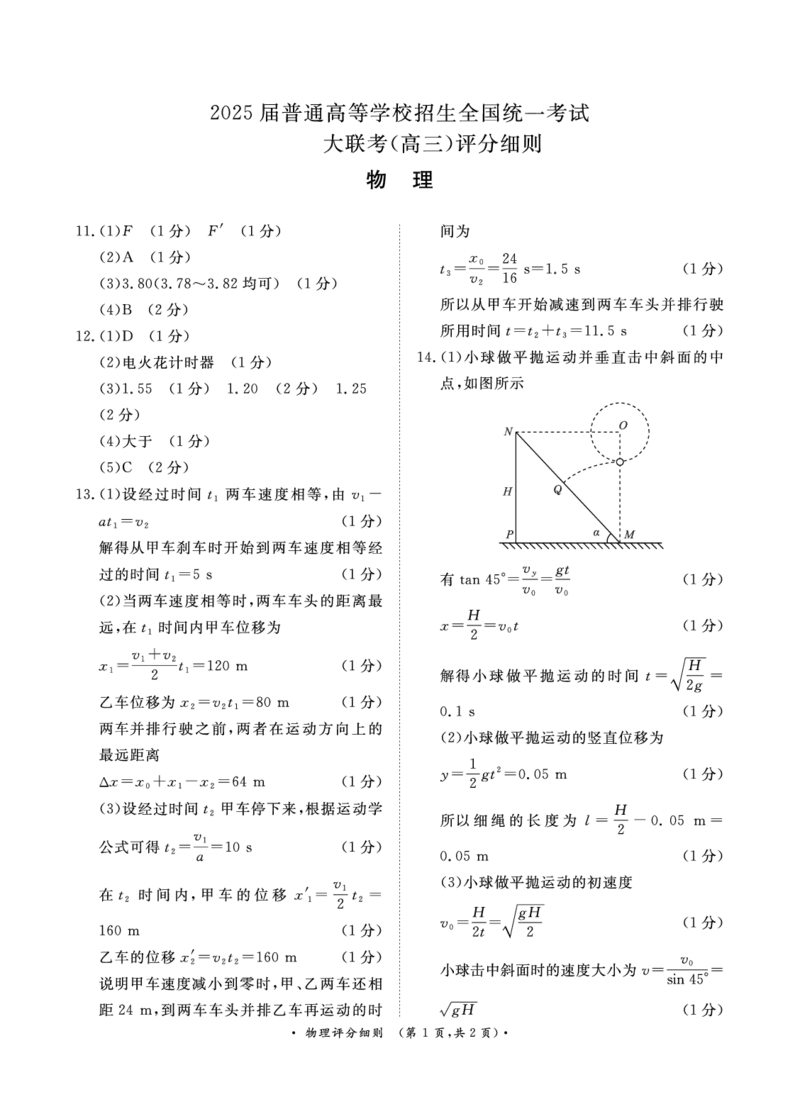 10月高三联考物理通用版评分细则_2024-2025高三（6-6月题库）_2024年10月试卷_1010河南省青桐鸣2025届高三10月大联考_河南省青桐鸣2025届高三10月大联考物理试卷（PDF版，含解析）