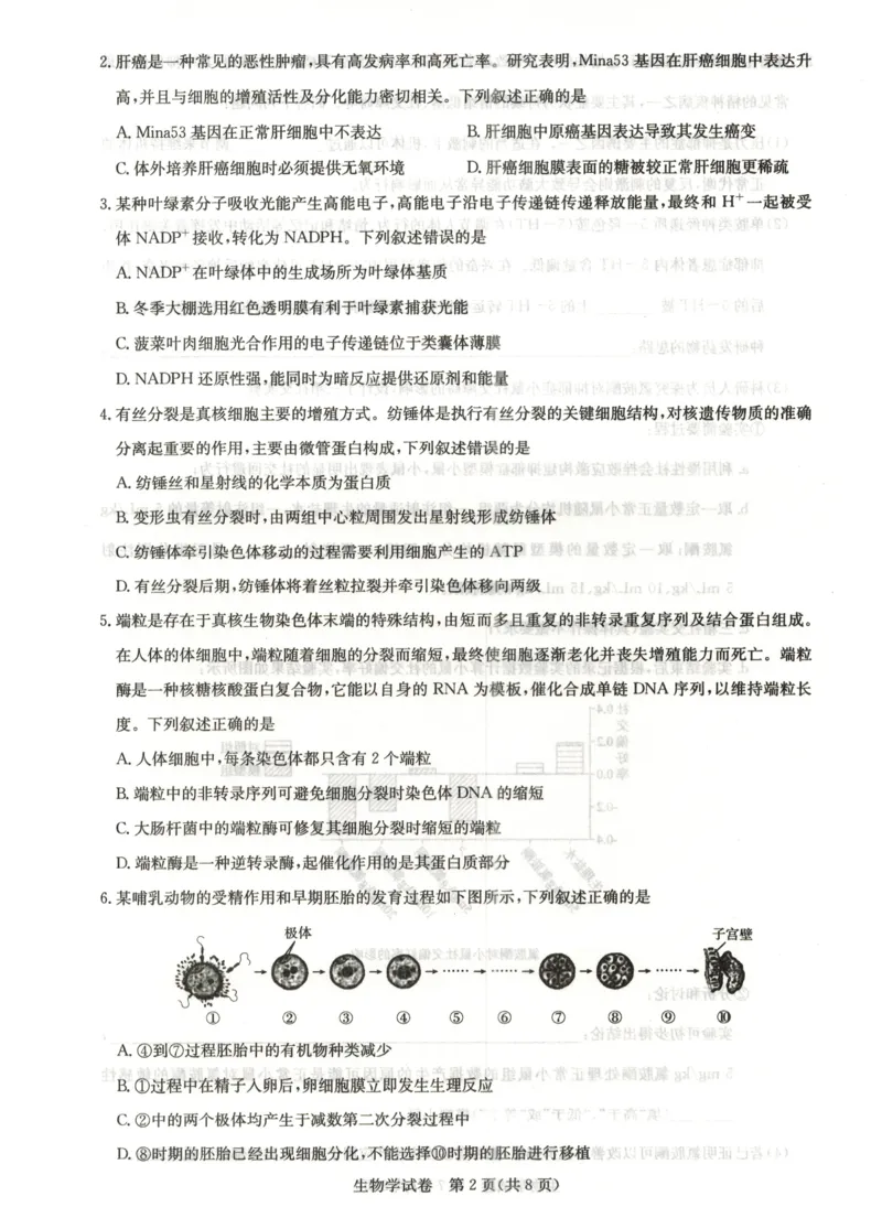 湖北省高中名校联盟2024届高三第三次联考综合测评生物_2024年2月_01每日更新_04号_2024届湖北省圆创高中名校联盟高三第三次联考综合测评