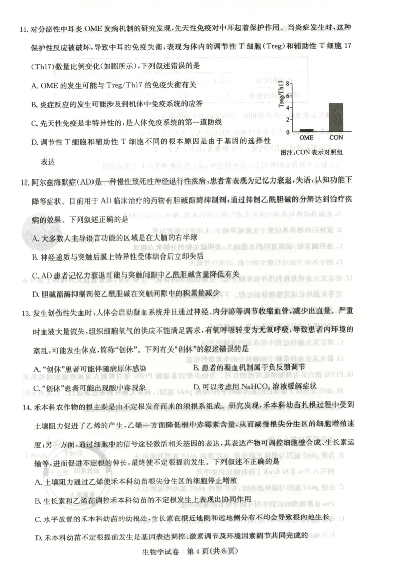 湖北省高中名校联盟2024届高三第三次联考综合测评生物_2024年2月_01每日更新_04号_2024届湖北省圆创高中名校联盟高三第三次联考综合测评