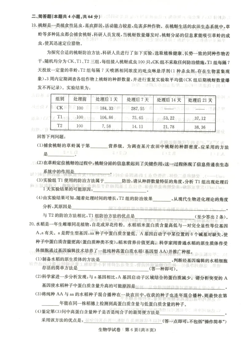 湖北省高中名校联盟2024届高三第三次联考综合测评生物_2024年2月_01每日更新_04号_2024届湖北省圆创高中名校联盟高三第三次联考综合测评