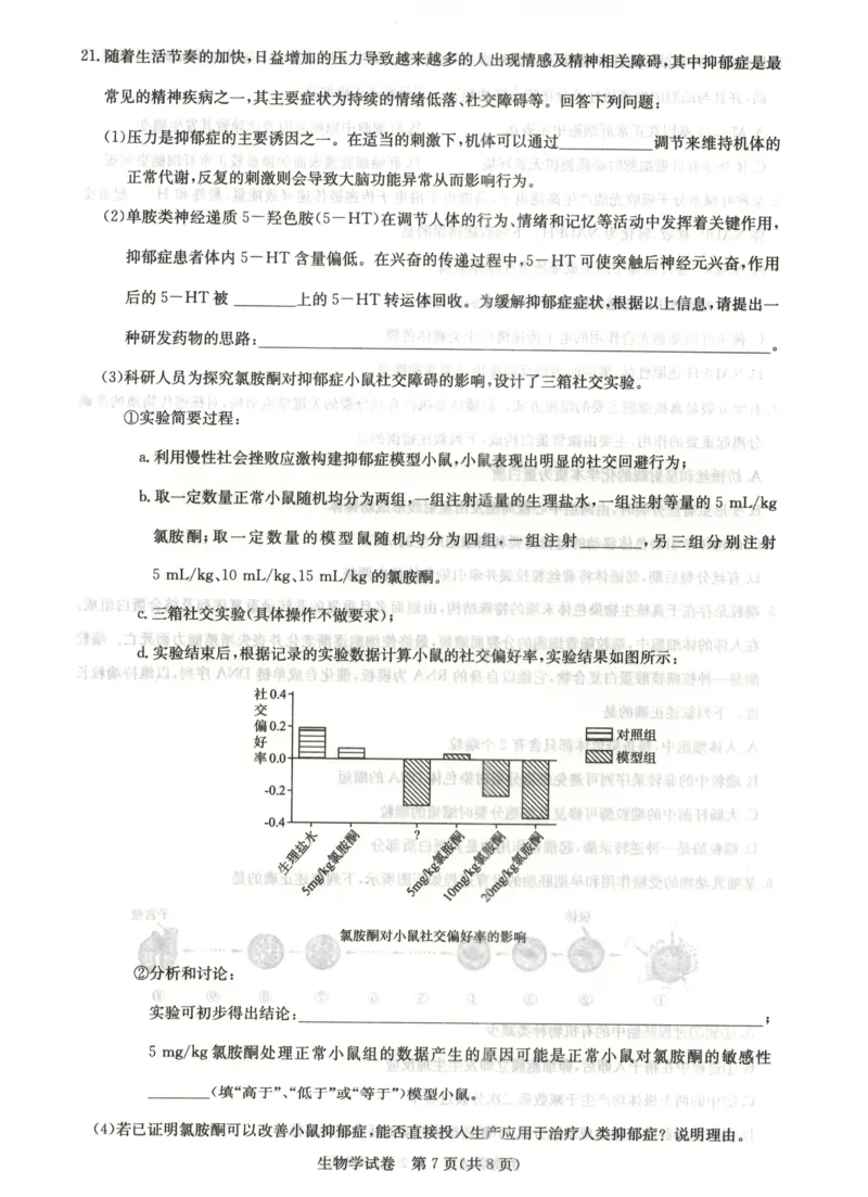 湖北省高中名校联盟2024届高三第三次联考综合测评生物_2024年2月_01每日更新_04号_2024届湖北省圆创高中名校联盟高三第三次联考综合测评