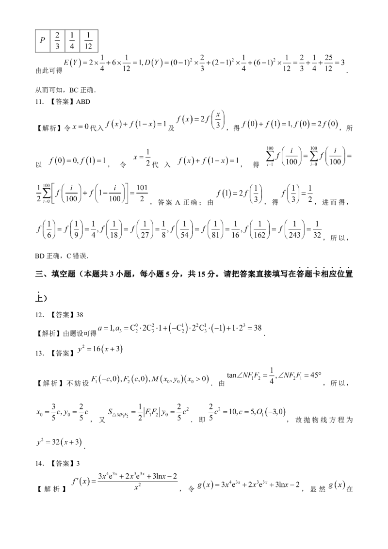 浙江省9+1高中联盟2023-2024学年高三下学期3月联考数学试卷含答(1)_2024年4月_024月合集_2024届浙江省9+1联盟高三下学期3月模拟预测