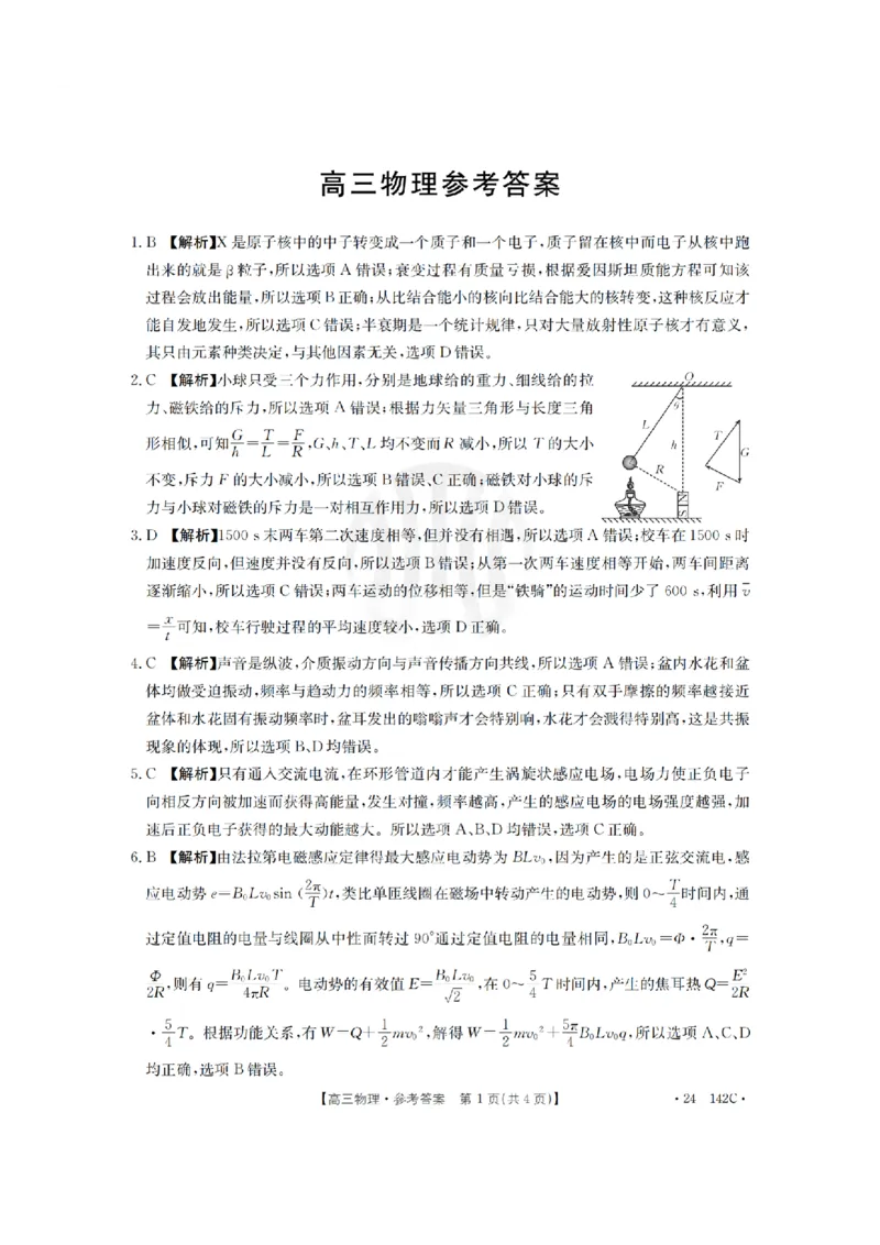 11月金太阳24-142C物理答案(1)_2023年11月_0211月合集_2024届广东省高三11月金太阳联考（24-142C）_广东省2024届高三11月金太阳联考（24-142C）物理