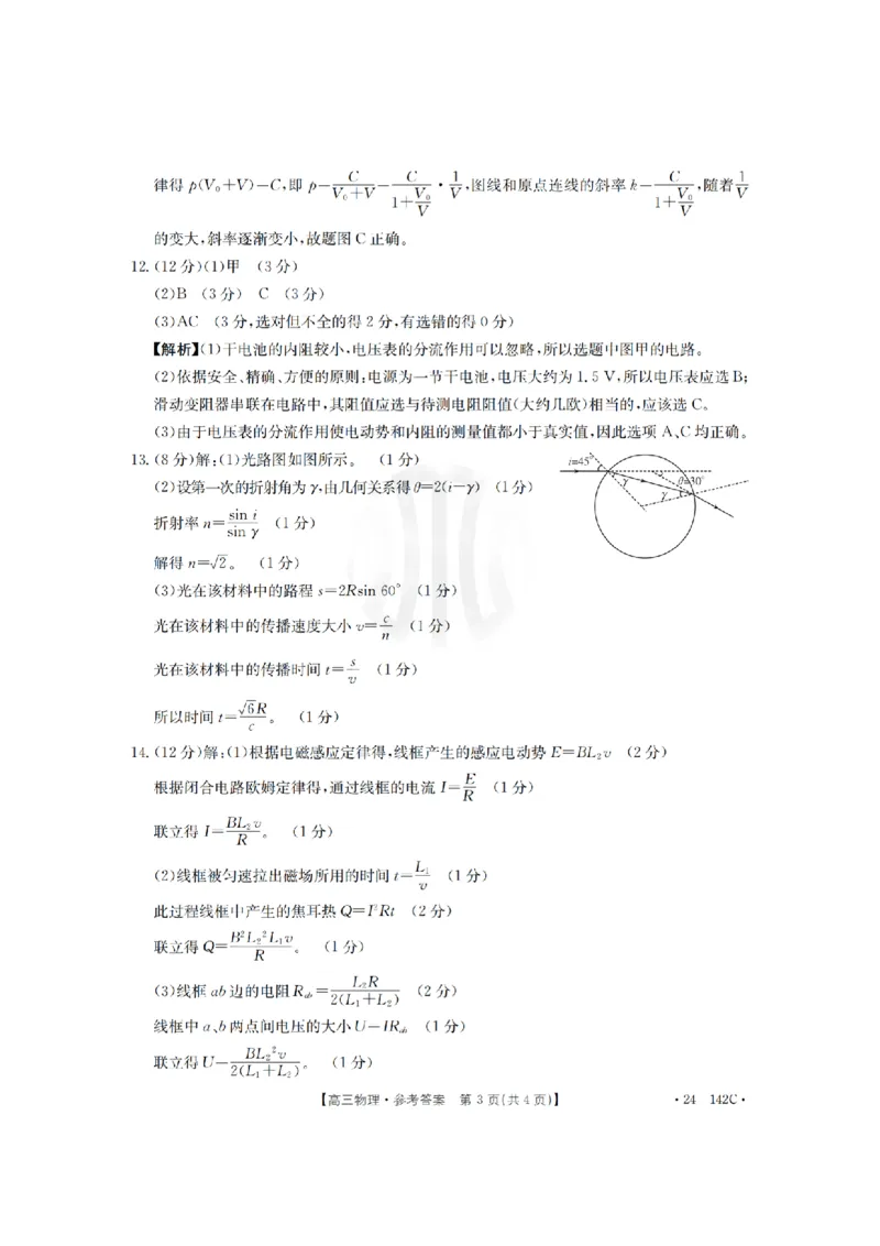 11月金太阳24-142C物理答案(1)_2023年11月_0211月合集_2024届广东省高三11月金太阳联考（24-142C）_广东省2024届高三11月金太阳联考（24-142C）物理