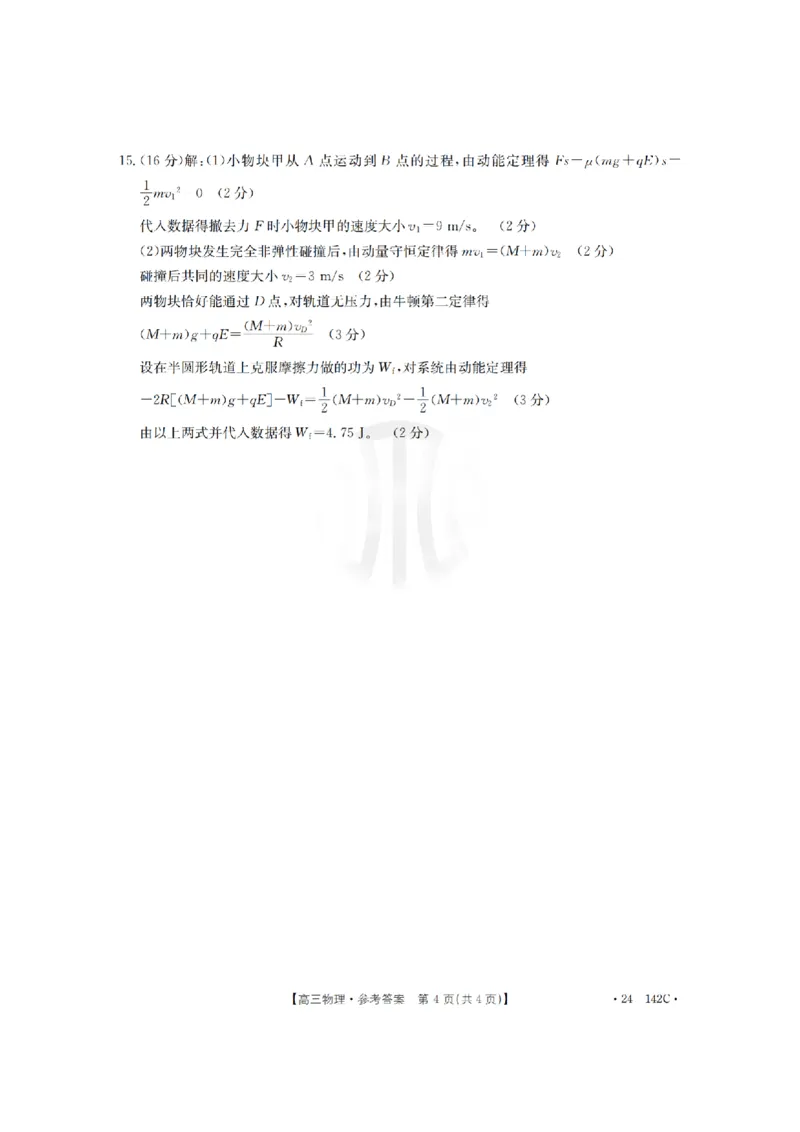 11月金太阳24-142C物理答案(1)_2023年11月_0211月合集_2024届广东省高三11月金太阳联考（24-142C）_广东省2024届高三11月金太阳联考（24-142C）物理