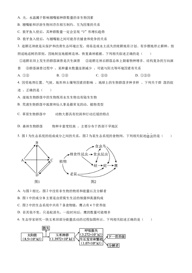 云南省楚雄彝族自治州2024-2025学年高二下学期3月月考生物试题Word版无答案_2024-2025高二（7-7月题库）_2025年05月试卷_0508云南省楚雄彝族自治州2024-2025学年高二下学期3月月考试题