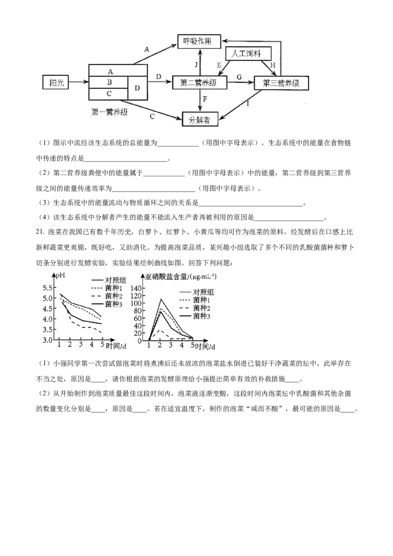 云南省楚雄彝族自治州2024-2025学年高二下学期3月月考生物试题Word版无答案_2024-2025高二（7-7月题库）_2025年05月试卷_0508云南省楚雄彝族自治州2024-2025学年高二下学期3月月考试题