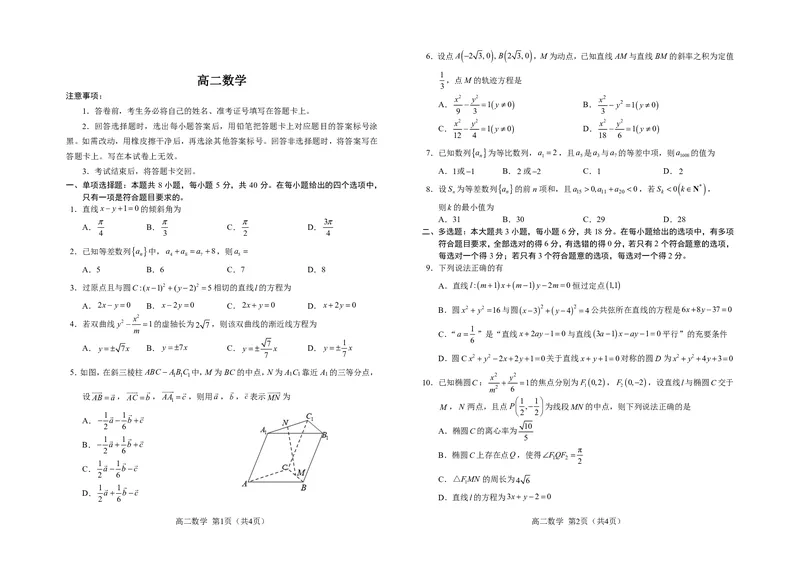 吉林省普通高中友好学校联合体2025-2026学年高二上学期期末考试数学试题(图片版含解析)_2024-2025高二（7-7月题库）_2026年1月高二