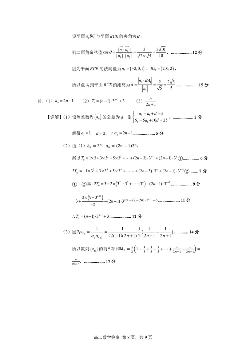 吉林省普通高中友好学校联合体2025-2026学年高二上学期期末考试数学试题(图片版含解析)_2024-2025高二（7-7月题库）_2026年1月高二