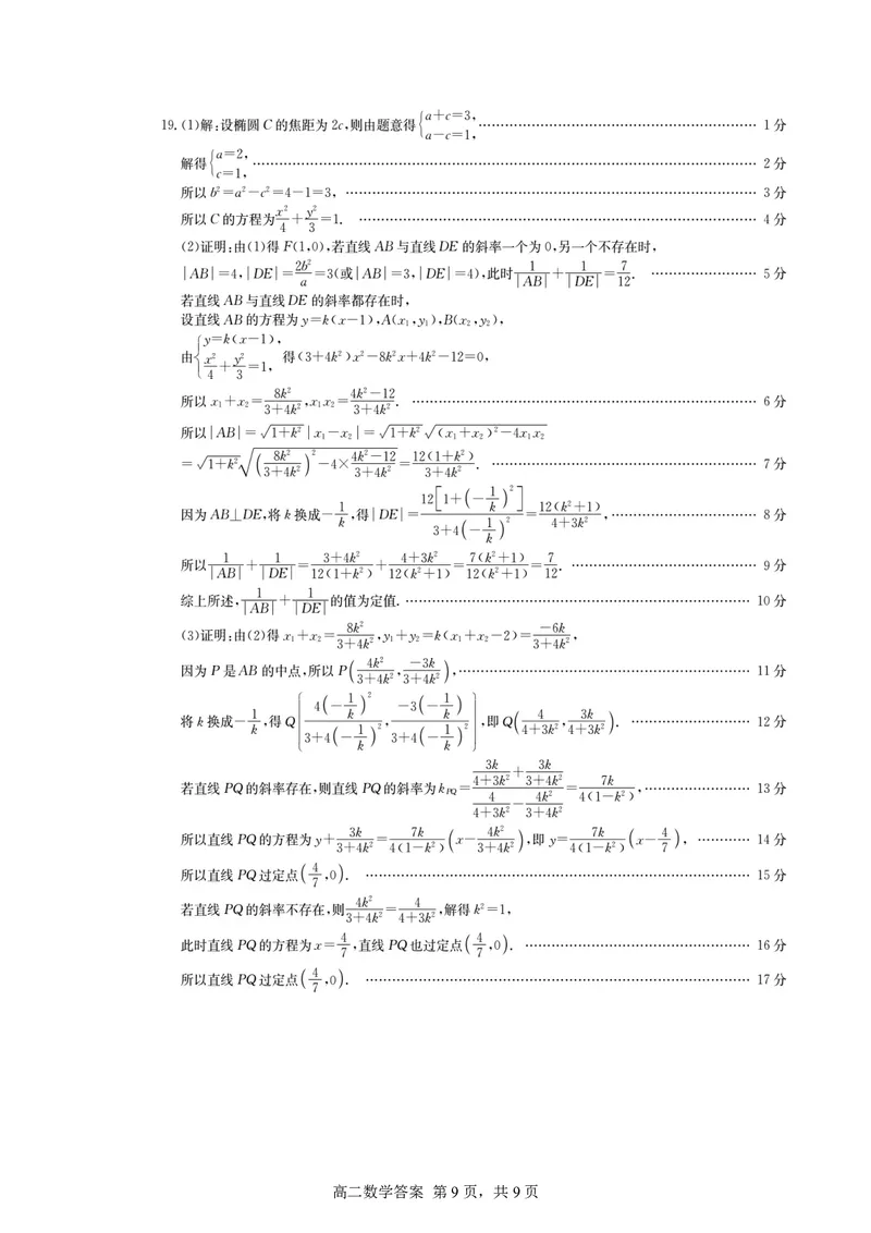 吉林省普通高中友好学校联合体2025-2026学年高二上学期期末考试数学试题(图片版含解析)_2024-2025高二（7-7月题库）_2026年1月高二