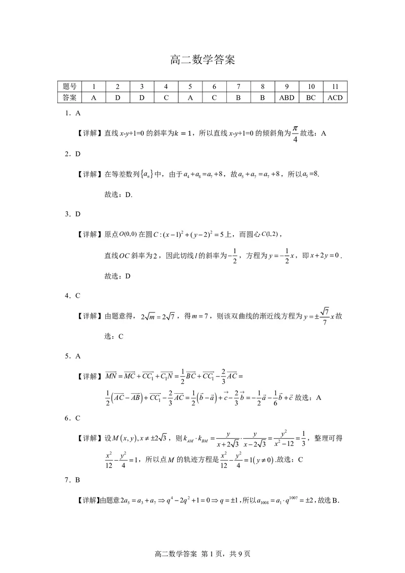 吉林省普通高中友好学校联合体2025-2026学年高二上学期期末考试数学试题(图片版含解析)_2024-2025高二（7-7月题库）_2026年1月高二