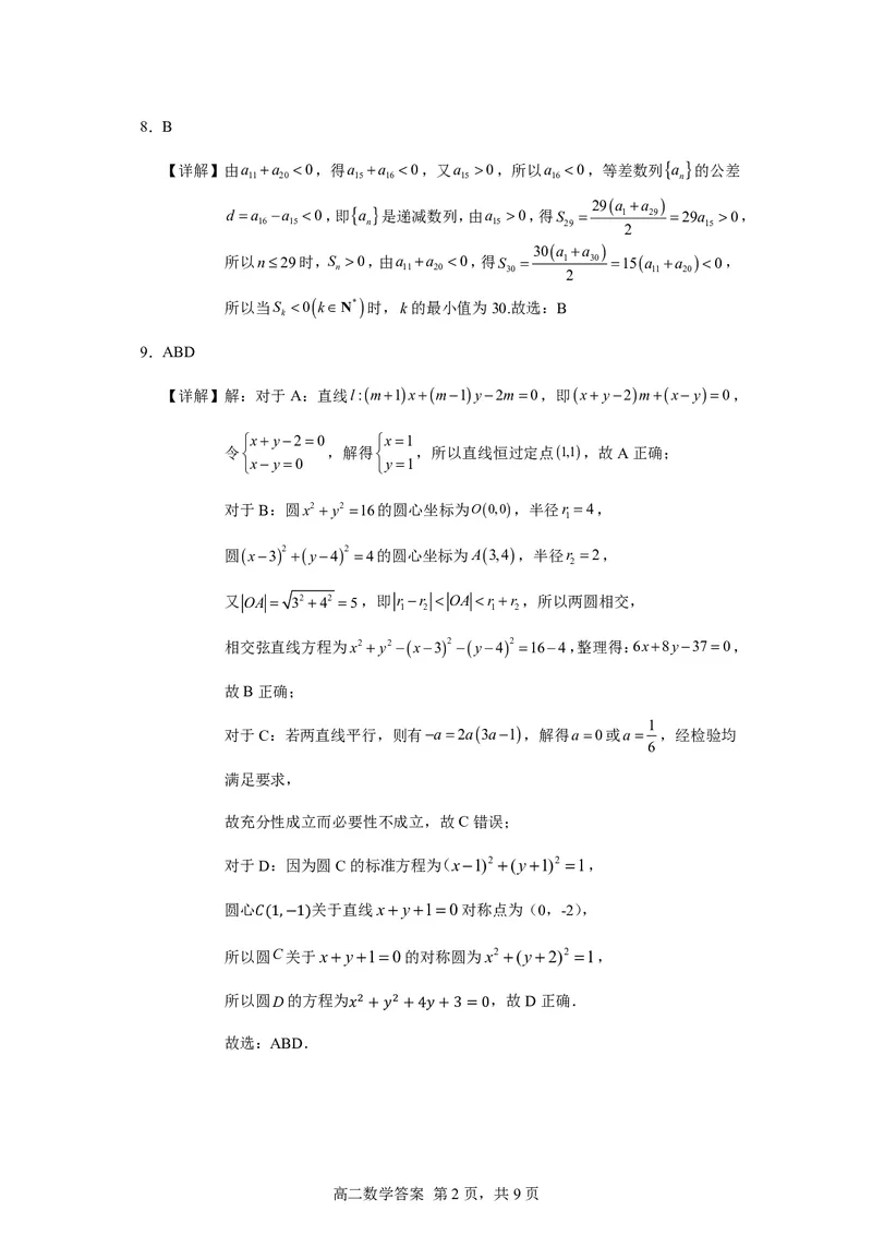吉林省普通高中友好学校联合体2025-2026学年高二上学期期末考试数学试题(图片版含解析)_2024-2025高二（7-7月题库）_2026年1月高二