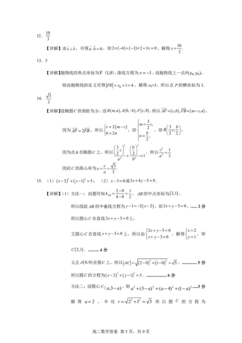 吉林省普通高中友好学校联合体2025-2026学年高二上学期期末考试数学试题(图片版含解析)_2024-2025高二（7-7月题库）_2026年1月高二