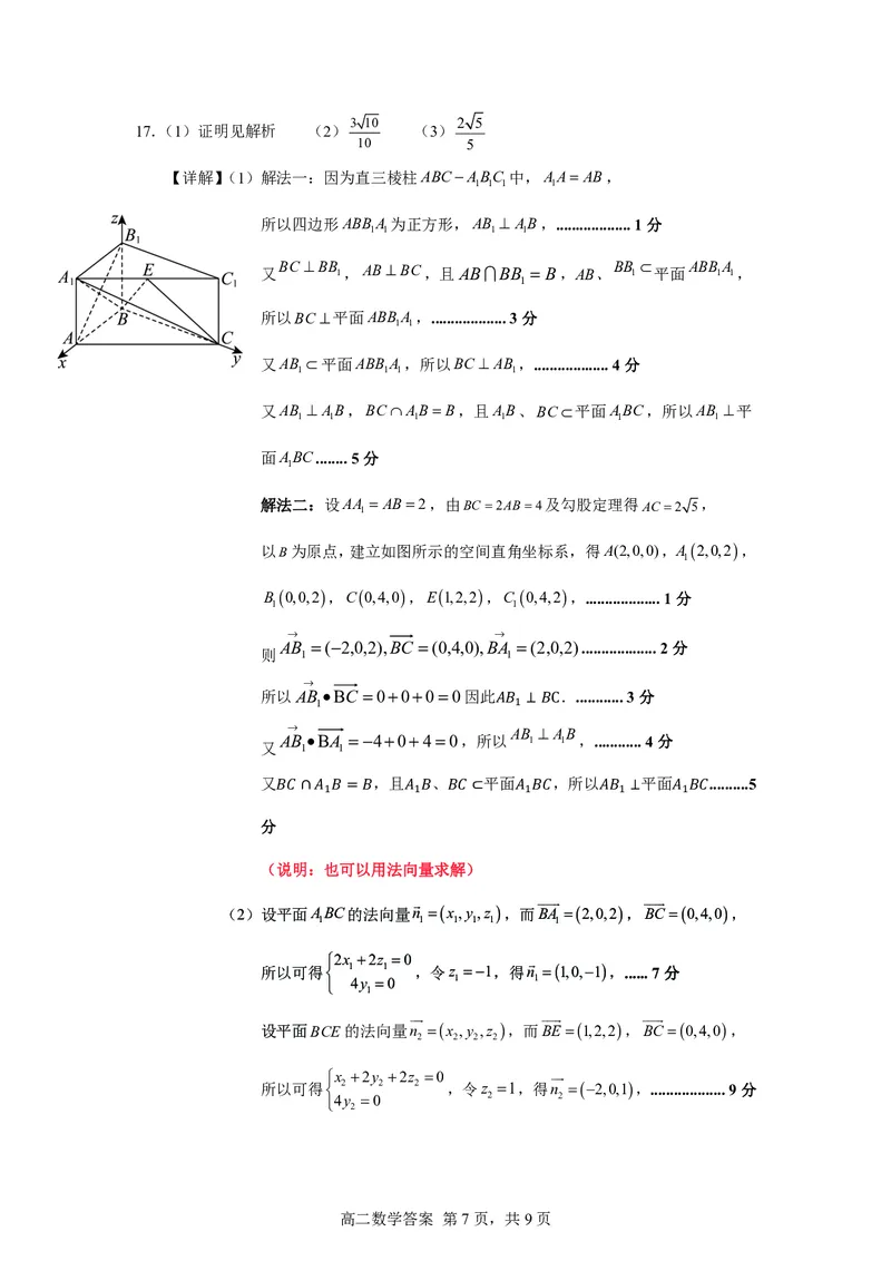 吉林省普通高中友好学校联合体2025-2026学年高二上学期期末考试数学试题(图片版含解析)_2024-2025高二（7-7月题库）_2026年1月高二