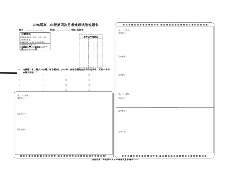 2026届高二年级第四次月考地理试卷答题卡_2024-2025高二（7-7月题库）_2025年01月试卷_0105江西省宜春市上高二中2024-2025学年高二上学期12月月考试题