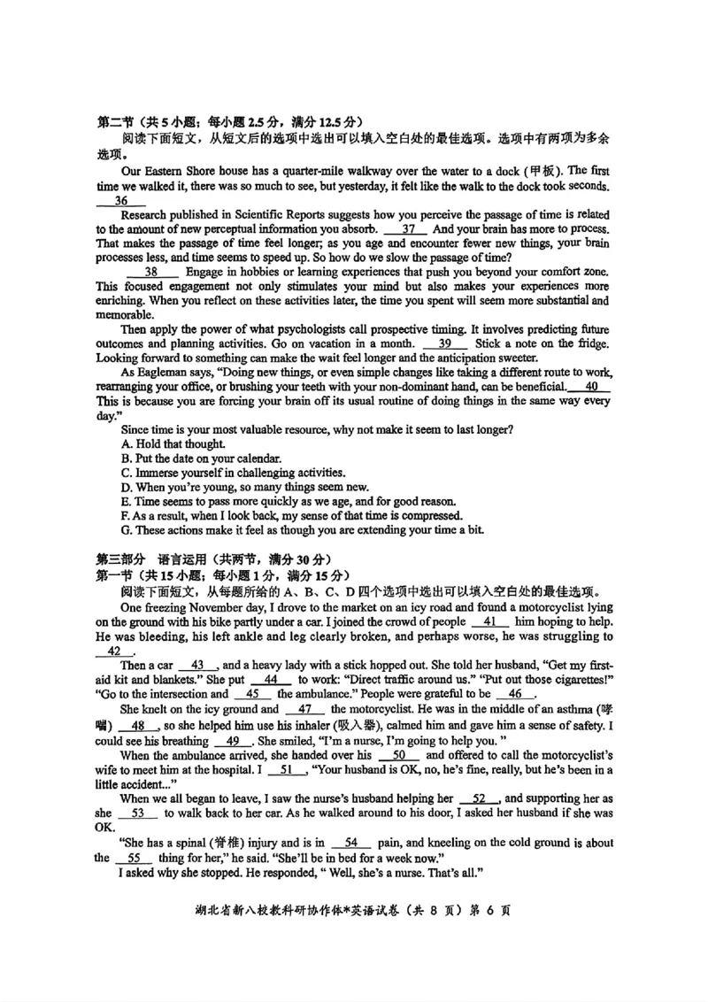 2024年湖北省新八校协作体高三10月联考英语试卷_2024-2025高三（6-6月题库）_2024年10月试卷_10112024-2025学年湖北省新八校协作体高三10月联考_2024年湖北省新八校协作体高三10月联考英语