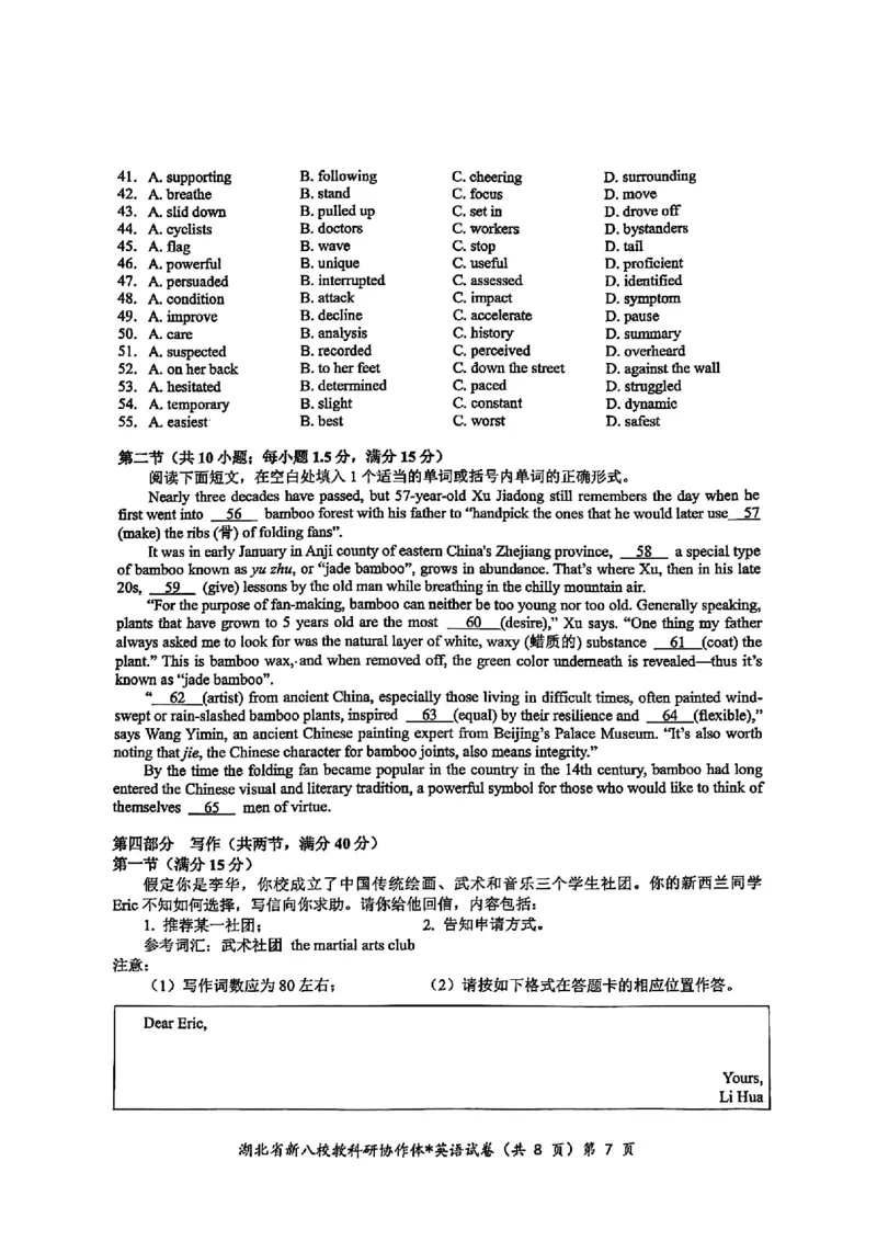 2024年湖北省新八校协作体高三10月联考英语试卷_2024-2025高三（6-6月题库）_2024年10月试卷_10112024-2025学年湖北省新八校协作体高三10月联考_2024年湖北省新八校协作体高三10月联考英语