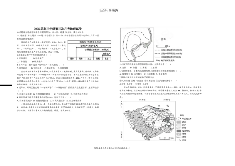 2025届高三年级第三次月考地理试卷_2024-2025高三（6-6月题库）_2024年11月试卷_1106江西省宜春市上高二中2025届高三上学期10月月考
