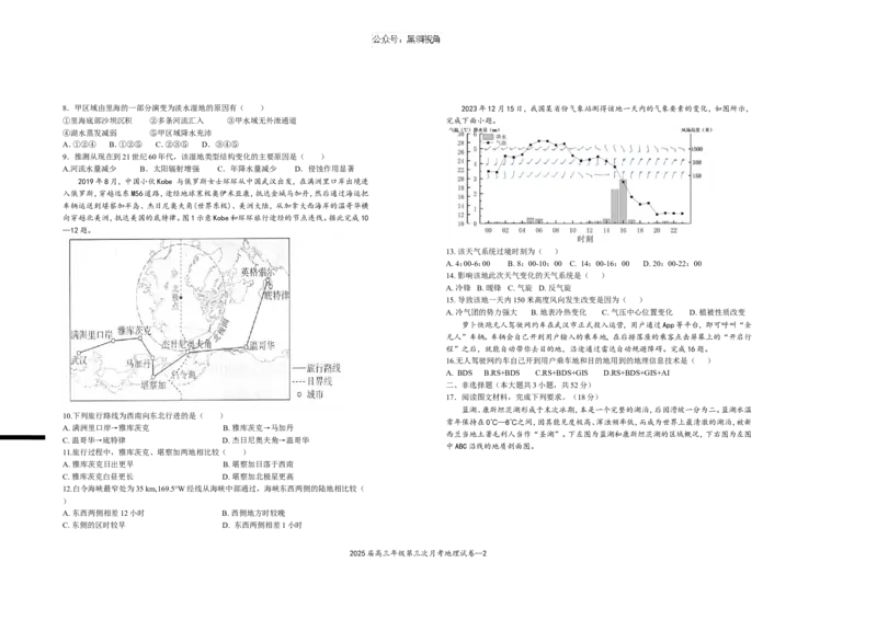 2025届高三年级第三次月考地理试卷_2024-2025高三（6-6月题库）_2024年11月试卷_1106江西省宜春市上高二中2025届高三上学期10月月考