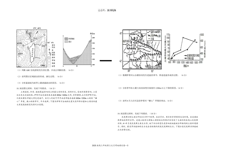 2025届高三年级第三次月考地理试卷_2024-2025高三（6-6月题库）_2024年11月试卷_1106江西省宜春市上高二中2025届高三上学期10月月考