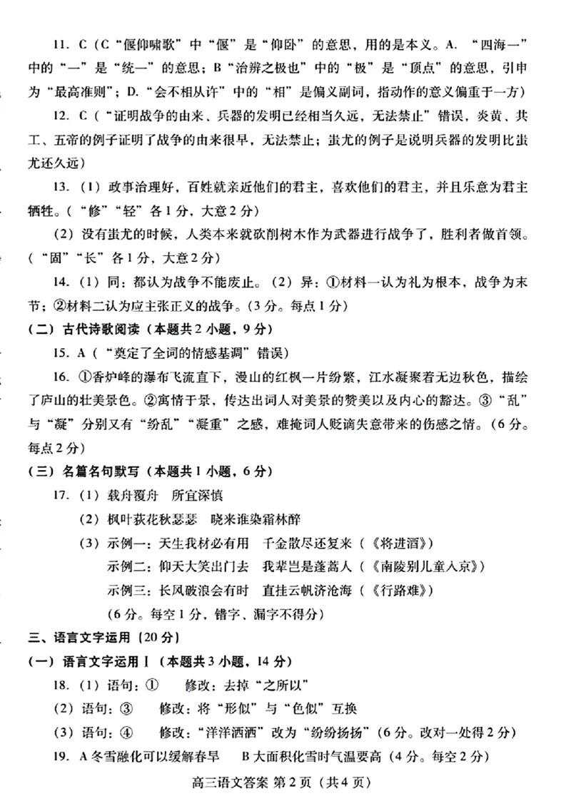 潍坊市高三语文试题参考答案及评分标准_2024年3月_013月合集_2024届山东省潍坊市滨州市高三一模_2024届山东省潍坊市滨州市高三一模语文