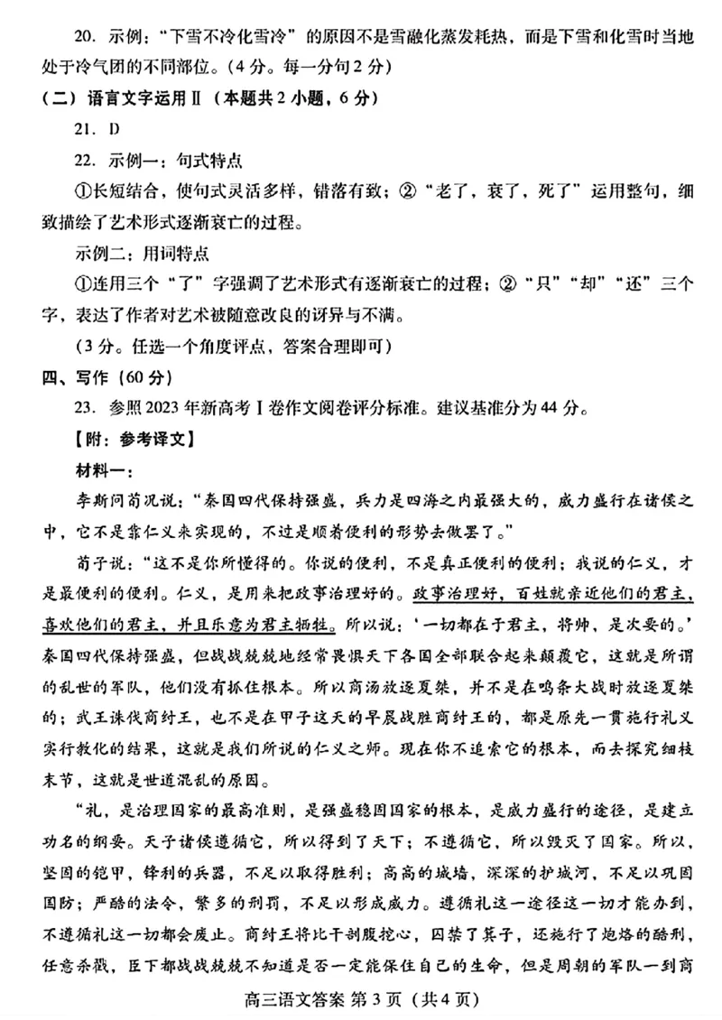 潍坊市高三语文试题参考答案及评分标准_2024年3月_013月合集_2024届山东省潍坊市滨州市高三一模_2024届山东省潍坊市滨州市高三一模语文