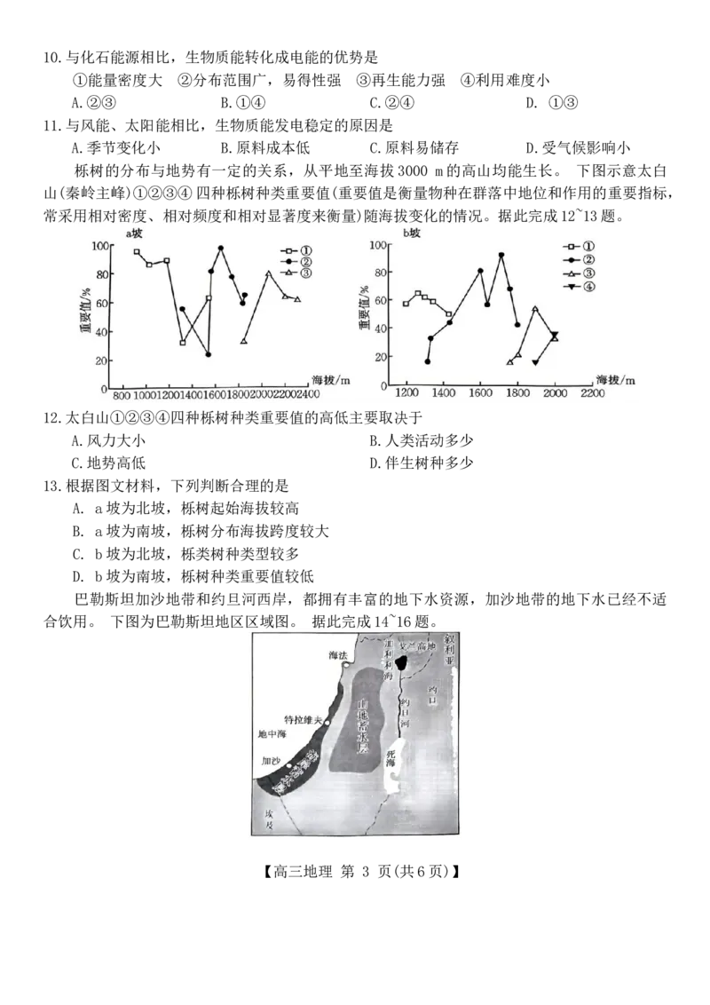 河南省驻马店市2023-2024学年高三上学期1月期末地理试题+_2024年2月_01每日更新_03号_2024届河南省驻马店市高三上学期期末考试_河南省驻马店市2024届高三上学期期末考试地理
