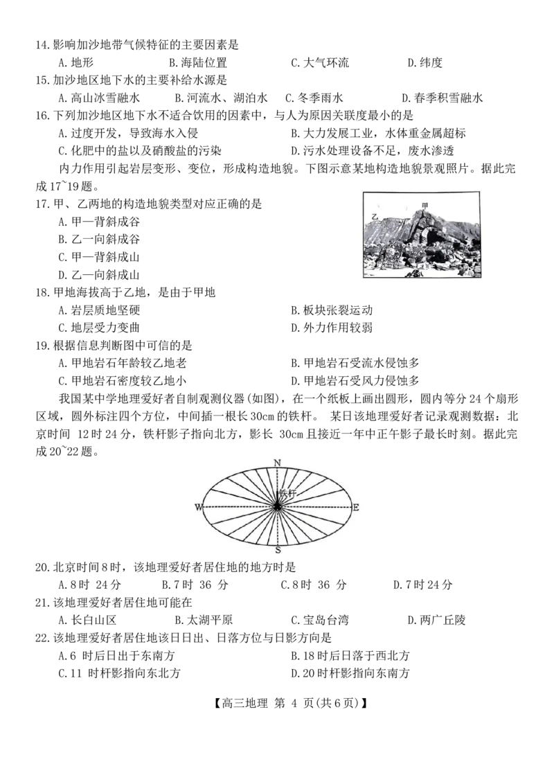 河南省驻马店市2023-2024学年高三上学期1月期末地理试题+_2024年2月_01每日更新_03号_2024届河南省驻马店市高三上学期期末考试_河南省驻马店市2024届高三上学期期末考试地理