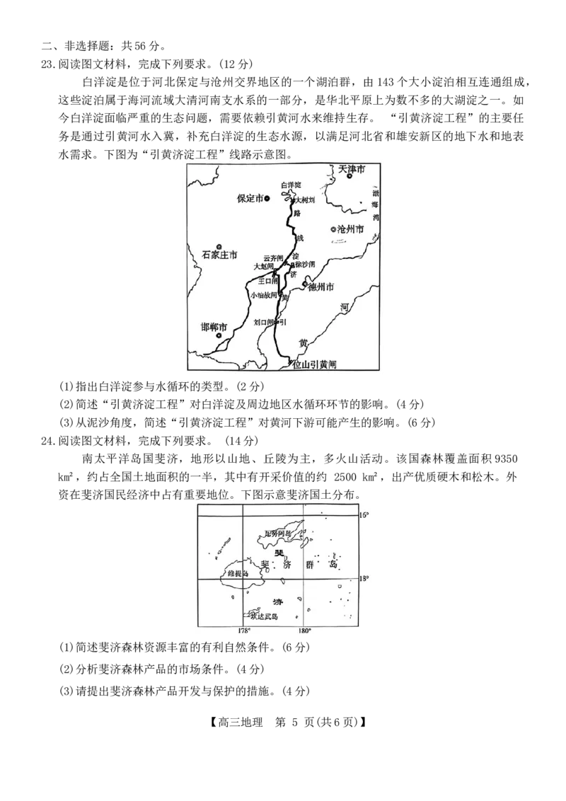 河南省驻马店市2023-2024学年高三上学期1月期末地理试题+_2024年2月_01每日更新_03号_2024届河南省驻马店市高三上学期期末考试_河南省驻马店市2024届高三上学期期末考试地理