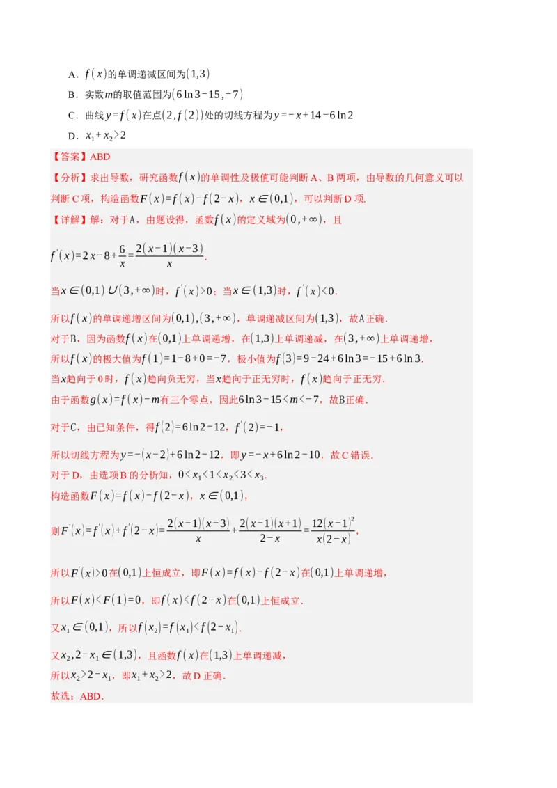 数学（新高考Ⅱ卷02）（全解全析）_2024年4月_其他_一模备考备战2024年高考数学第一次模拟资源精选_数学（新高考Ⅱ卷02）-学易金卷：2024年高考第一次模拟考试