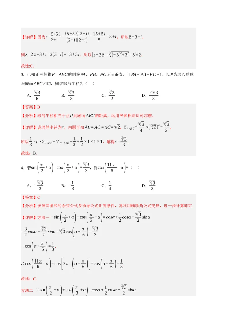 数学（新高考Ⅱ卷02）（全解全析）_2024年4月_其他_一模备考备战2024年高考数学第一次模拟资源精选_数学（新高考Ⅱ卷02）-学易金卷：2024年高考第一次模拟考试