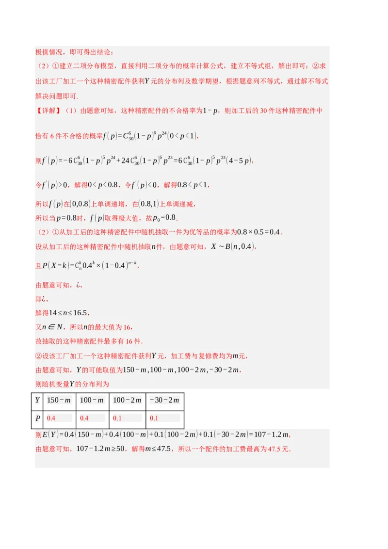 数学（新高考Ⅱ卷02）（全解全析）_2024年4月_其他_一模备考备战2024年高考数学第一次模拟资源精选_数学（新高考Ⅱ卷02）-学易金卷：2024年高考第一次模拟考试