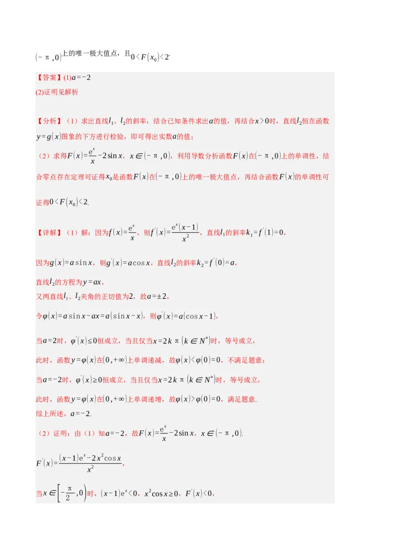 数学（新高考Ⅱ卷02）（全解全析）_2024年4月_其他_一模备考备战2024年高考数学第一次模拟资源精选_数学（新高考Ⅱ卷02）-学易金卷：2024年高考第一次模拟考试