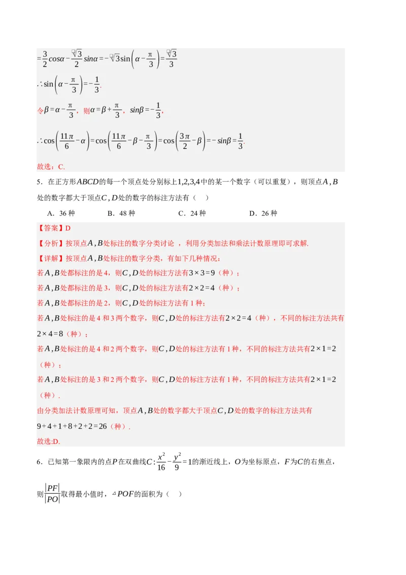 数学（新高考Ⅱ卷02）（全解全析）_2024年4月_其他_一模备考备战2024年高考数学第一次模拟资源精选_数学（新高考Ⅱ卷02）-学易金卷：2024年高考第一次模拟考试