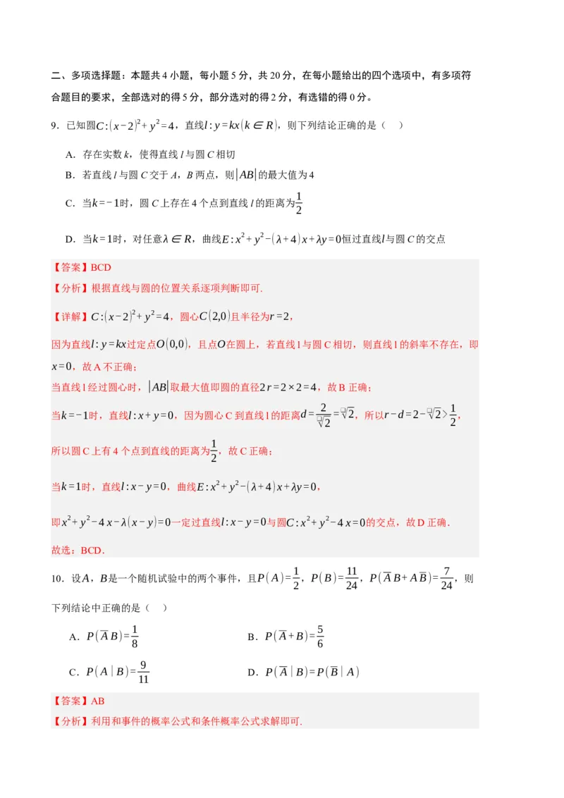 数学（新高考Ⅱ卷02）（全解全析）_2024年4月_其他_一模备考备战2024年高考数学第一次模拟资源精选_数学（新高考Ⅱ卷02）-学易金卷：2024年高考第一次模拟考试