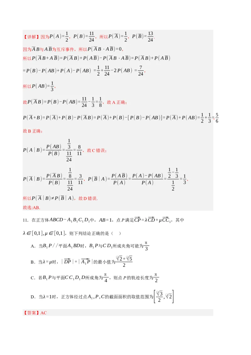 数学（新高考Ⅱ卷02）（全解全析）_2024年4月_其他_一模备考备战2024年高考数学第一次模拟资源精选_数学（新高考Ⅱ卷02）-学易金卷：2024年高考第一次模拟考试