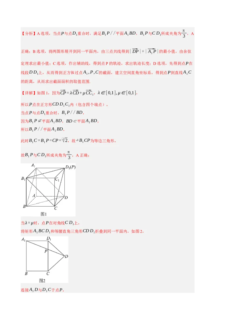 数学（新高考Ⅱ卷02）（全解全析）_2024年4月_其他_一模备考备战2024年高考数学第一次模拟资源精选_数学（新高考Ⅱ卷02）-学易金卷：2024年高考第一次模拟考试