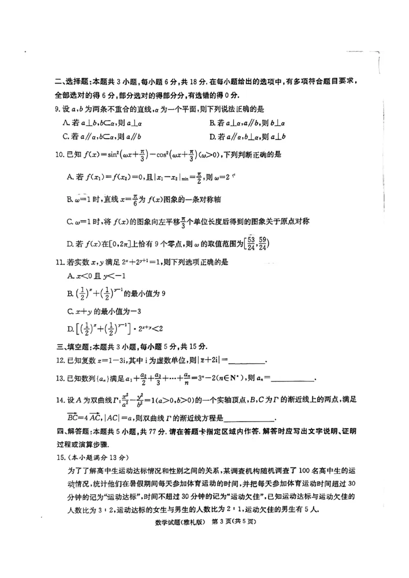 湖南省雅礼中学2024届高三月考试卷（一）数学5.2号_2024年5月_01按日期_8号_2024届湖南省长沙市雅礼中学高三下学期5月模拟（一）