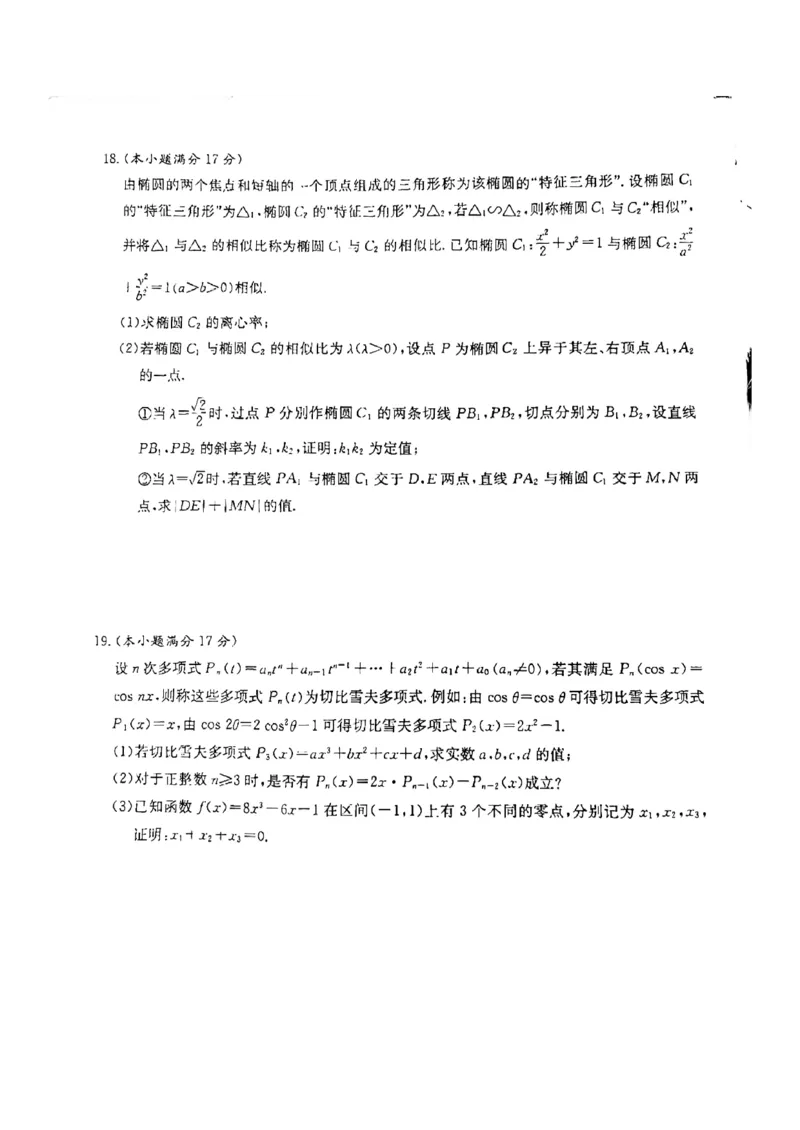 湖南省雅礼中学2024届高三月考试卷（一）数学5.2号_2024年5月_01按日期_8号_2024届湖南省长沙市雅礼中学高三下学期5月模拟（一）