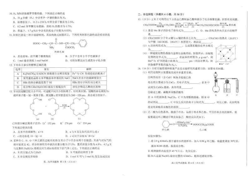 化学试卷_2024-2025高二（7-7月题库）_2024年07月试卷_0712四川省绵阳市2023-2024学年高二下学期期末考试_四川省绵阳市2023-2024学年高二下学期期末考试化学试题