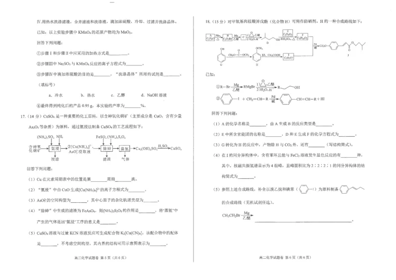 化学试卷_2024-2025高二（7-7月题库）_2024年07月试卷_0712四川省绵阳市2023-2024学年高二下学期期末考试_四川省绵阳市2023-2024学年高二下学期期末考试化学试题