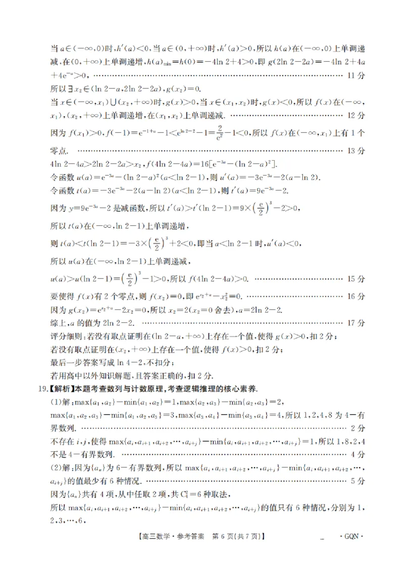 2025届高三金太阳百万9月开学联考数学+答案（下标GQN）_2024-2025高三（6-6月题库）_2024年09月试卷_09072025届金太阳百万（甘肃、青海、宁夏）高三9月开学大联考（1002C）