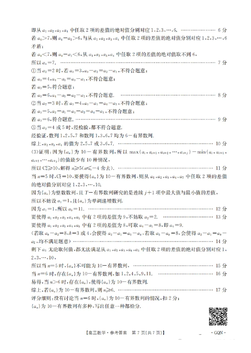 2025届高三金太阳百万9月开学联考数学+答案（下标GQN）_2024-2025高三（6-6月题库）_2024年09月试卷_09072025届金太阳百万（甘肃、青海、宁夏）高三9月开学大联考（1002C）