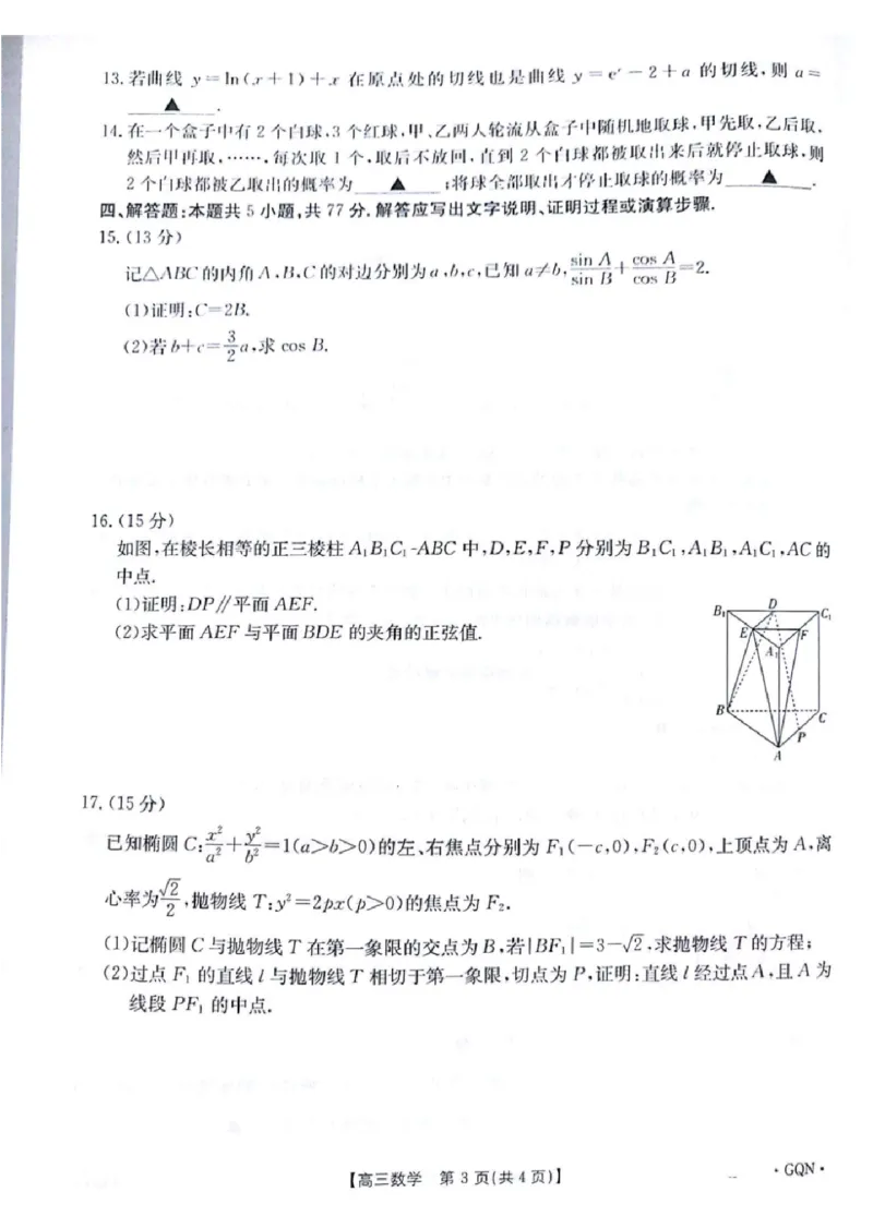 2025届高三金太阳百万9月开学联考数学+答案（下标GQN）_2024-2025高三（6-6月题库）_2024年09月试卷_09072025届金太阳百万（甘肃、青海、宁夏）高三9月开学大联考（1002C）