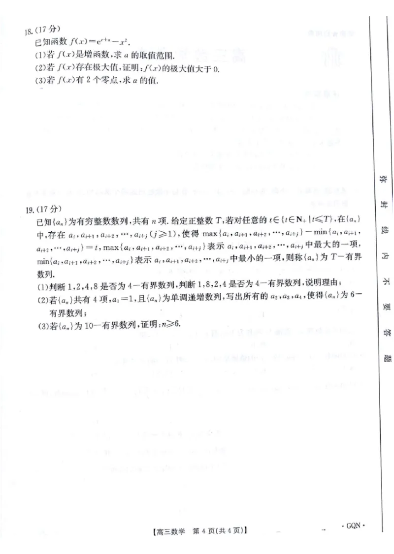 2025届高三金太阳百万9月开学联考数学+答案（下标GQN）_2024-2025高三（6-6月题库）_2024年09月试卷_09072025届金太阳百万（甘肃、青海、宁夏）高三9月开学大联考（1002C）