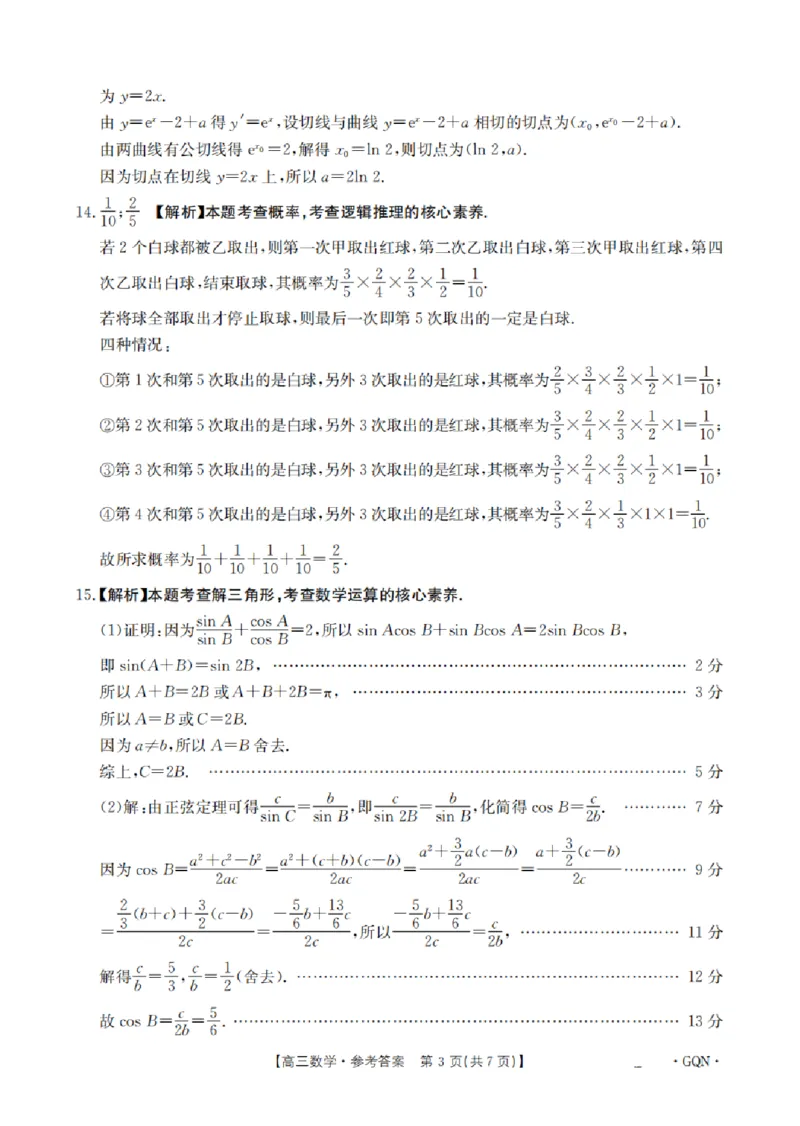 2025届高三金太阳百万9月开学联考数学+答案（下标GQN）_2024-2025高三（6-6月题库）_2024年09月试卷_09072025届金太阳百万（甘肃、青海、宁夏）高三9月开学大联考（1002C）