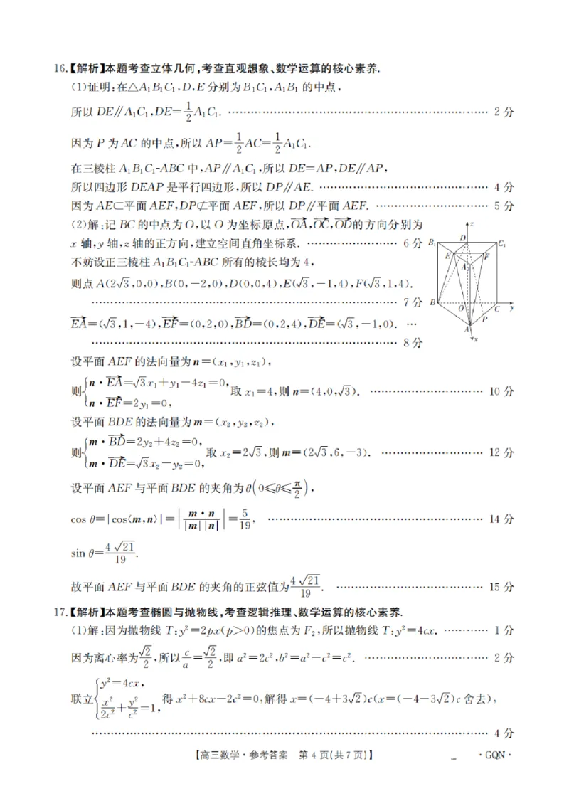 2025届高三金太阳百万9月开学联考数学+答案（下标GQN）_2024-2025高三（6-6月题库）_2024年09月试卷_09072025届金太阳百万（甘肃、青海、宁夏）高三9月开学大联考（1002C）